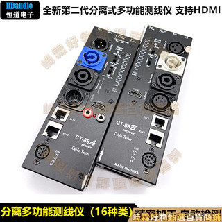 ct-88分離式多功能測線儀 卡儂信號測線器 hdm測線儀 自動音頻側線儀【崎霖好物甄選百貨商鋪】