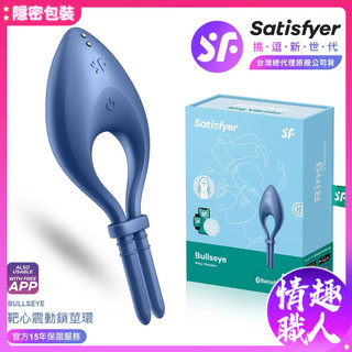 隱密包裝 Satisfyer Bullseye 靶心 智能可調節男士鎖莖環 情趣用品