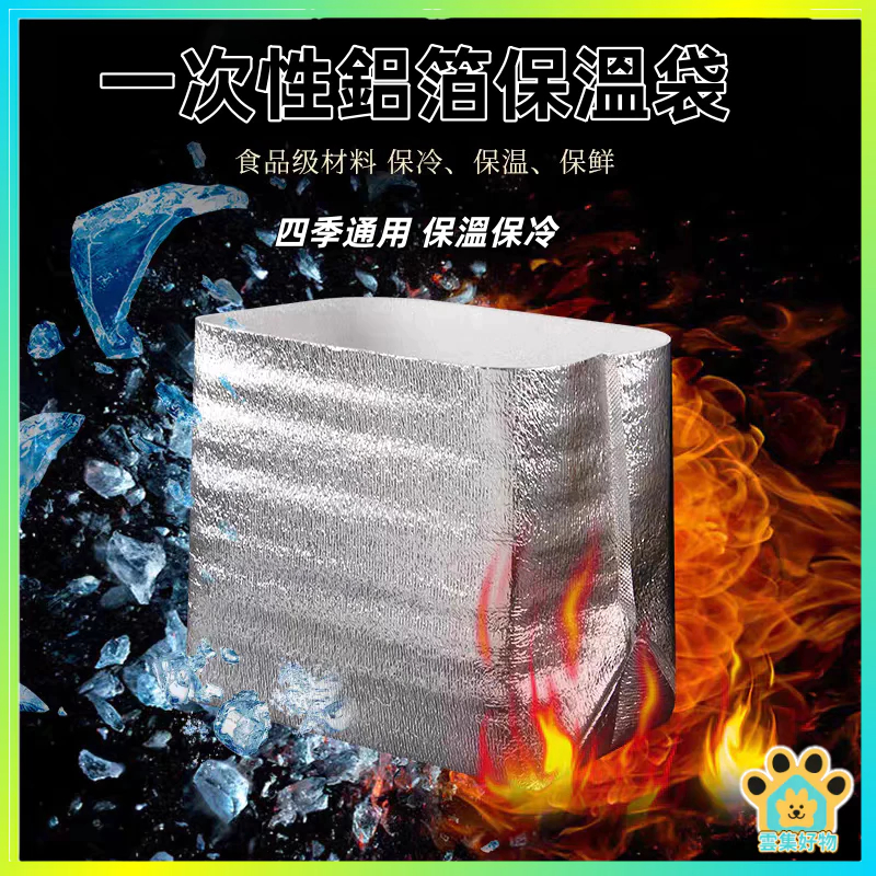 台灣出貨🔥 一次性保溫袋 加厚款保溫袋 鋁箔自黏袋 大容量保冷袋 保鮮袋 外送袋 冷藏袋 保冷袋 保溫袋 一次性保溫袋