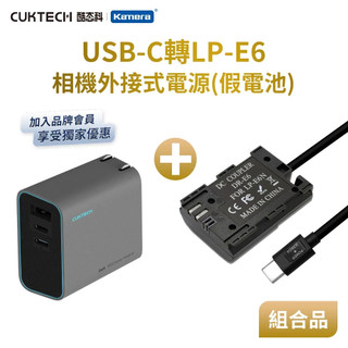 隔日配🔥相機外接電池CANON LPE6 LP-E6 假電池 電池盒 外接電池 USB供電 不斷電 延時攝影 長時間