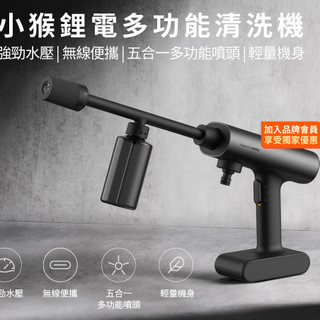 🌺3C好市多 隔日配🔥鋰電多功能清洗機 汽車清洗機 清洗機 無線清洗機 家用清洗機 HOTO 小猴 車用清洗機