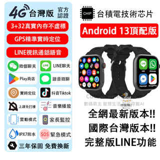 兒童電話手錶 繁體中文 國際版 插卡電話手錶 台積電技術晶片 頂配版 智慧手錶 震動模式 LINE視訊 家長監護
