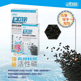 珊瑚水族【ISTA 伊士達】頂級柱狀活性碳 150g / 400g 圓柱活性碳 長效型活性碳 長條活性碳