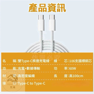 《樂購》含發票 雙C疾速充電線 66W快充線 雙Type-C充電線 充電線 編織充電線 iphone 17 16 15