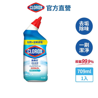 【Clorox高樂氏】馬桶殺菌清潔凝膠 除臭持香 消臭 馬桶清潔劑 強力除垢709ml