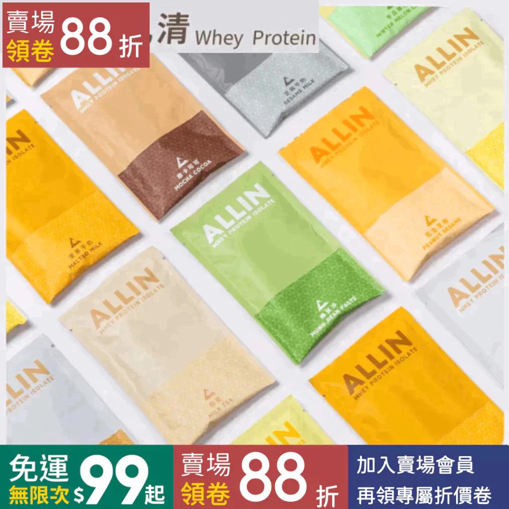 【ALLIN】 水解&分離乳清蛋白 全系列隨手包 分離乳清蛋白 All in 乳糖不耐適合 高蛋白粉 健身