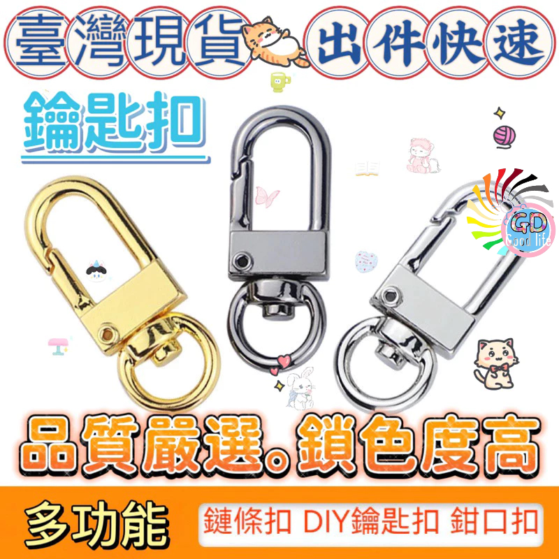 鋅合金3分門扣 箱包鏈條扣 diy鑰匙扣 鉗子扣 魚嘴扣3分小門扣公仔扣環 配件 手機掛繩 提包扣 五金配件 鑰匙扣