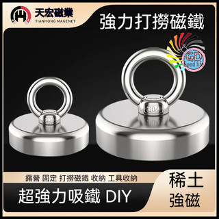 打撈磁鐵 強力磁鐵 水中尋寶磁鐵 釹磁鐵 強磁吸附 戶外磁力探險 工業磁鐵 工業磁鐵 吸鐵石 海釣磁鐵 強磁吸鐵 永磁鐵