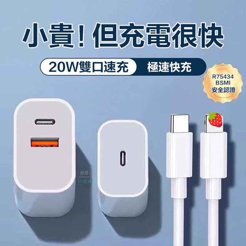 20W 大功率 快充 雙孔快充頭 18W PD 快充線 蘋果充電線 蘋果速充線 充電線 適用iphone 快充線 充電頭
