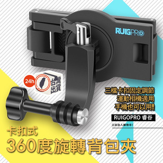 運動相機胸前固定 gopro配件 背包夾 gopro背包夾 睿谷 大疆osmo支架