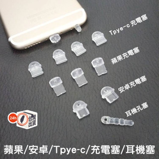 介面防塵塞 手機防塵塞 防塵蓋 筆電塞 充電口防塵塞 蘋果 HDMI Type-C 安卓 USB