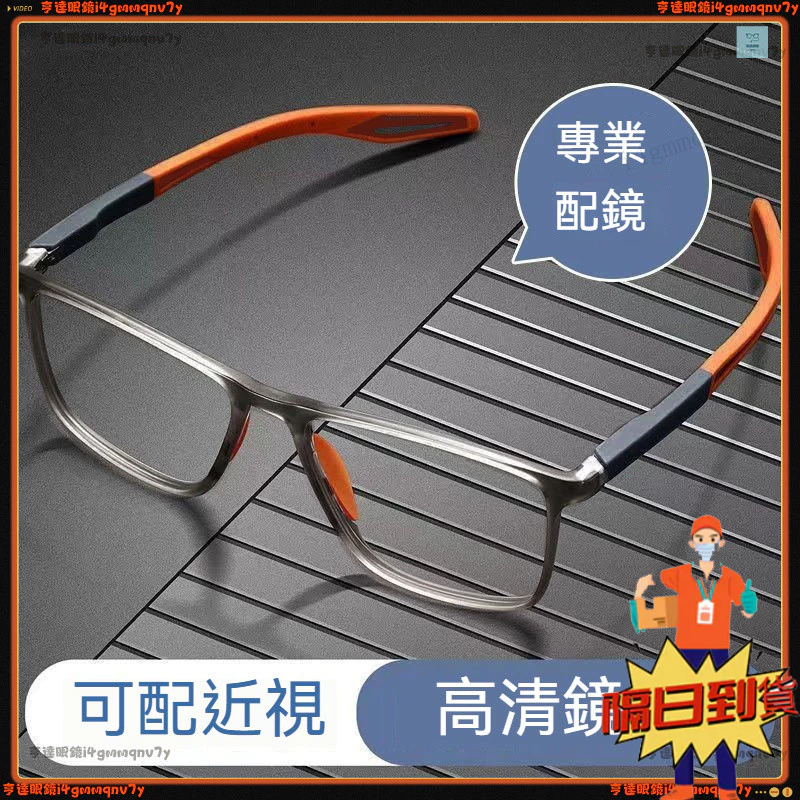 🔥隔日達🕶近視眼鏡🕶運動防滑近視眼鏡 TR超輕運動近視眼鏡 超輕便攜近視眼鏡 有度數眼鏡 無度數眼鏡 近視眼鏡 眼鏡