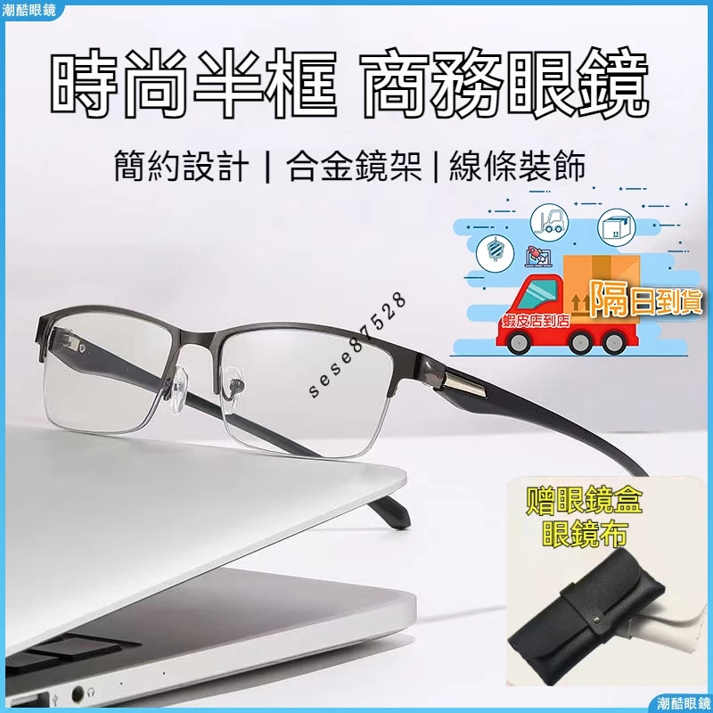 台灣現貨👓老花眼鏡👓男士半框老花眼鏡 商務老花眼鏡 時尚老花眼鏡 網紅潮款老花眼鏡 中年大叔老花眼鏡 高清老花鏡 老視鏡