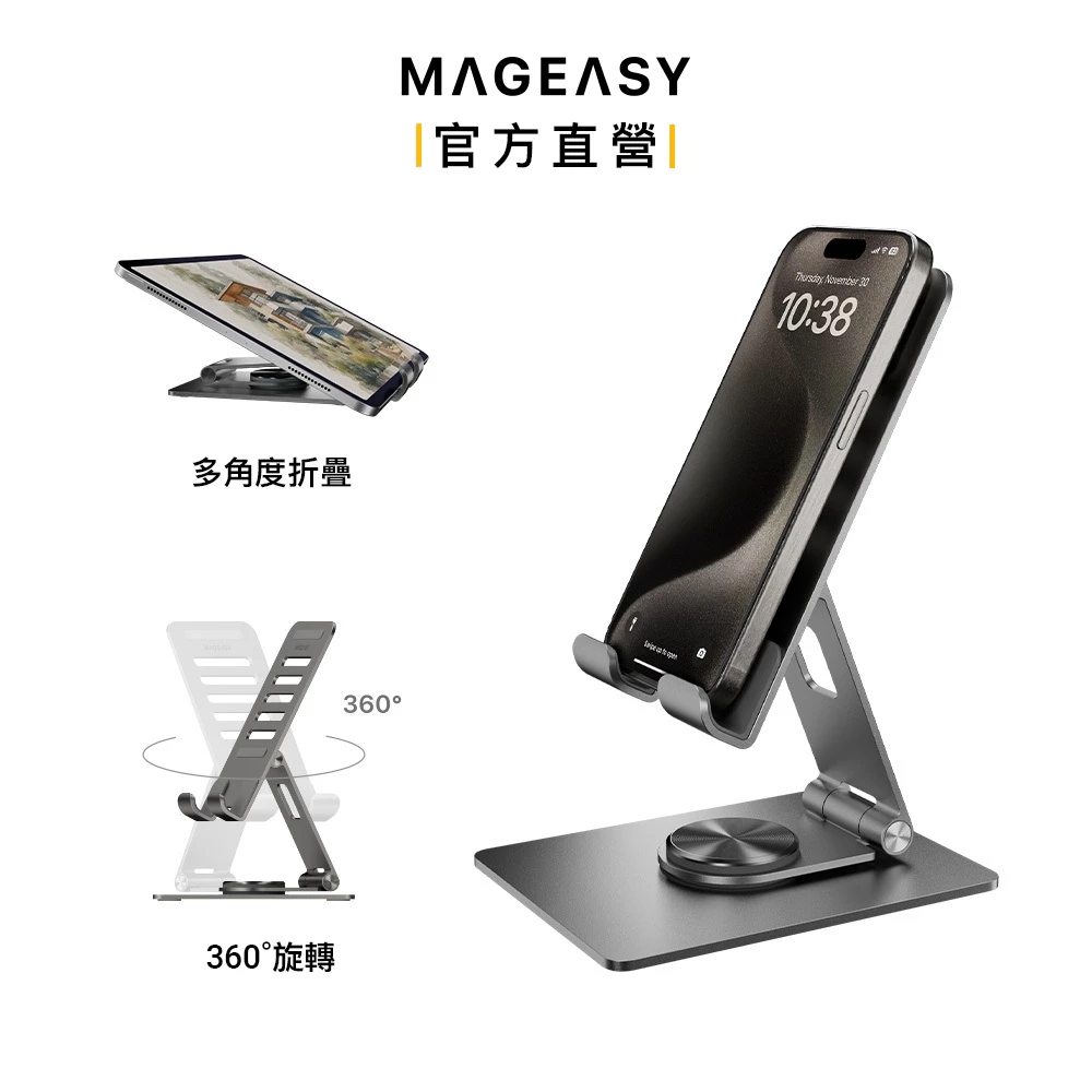 MAGEASY Stand 360度 鋁合金旋轉支架 手機支架 平板支架 摺疊支架
