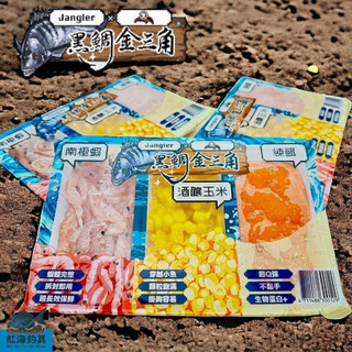 中壢紅海釣具【生牌南極蝦】Jangler x RJ 黑鯛金三角 南極蝦/酒釀玉米/練餌