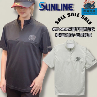中壢紅海釣具【SUNLINE】SUW-04216CW 獅子圖案防蚊短袖釣魚衫 (23年春夏款)-出清特價
