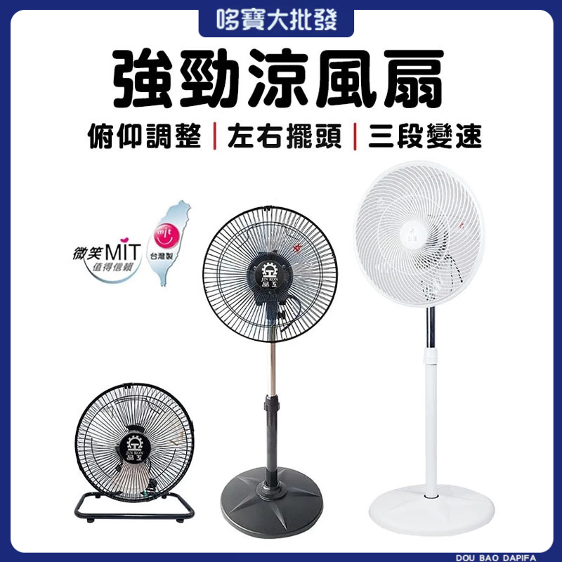 【隔日到貨】電風扇 循環扇 電扇  電風扇 遙控風扇 10吋12吋14吋16吋 桌扇 靜音風扇 工業扇 晶工 勳風 DC