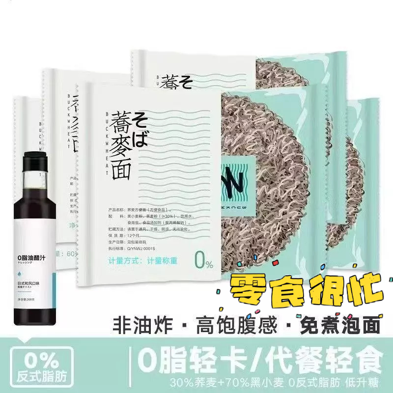 【壹灣出貨】 蕎麥方便麵 蕎麥麵 免煮麵條 0低脂 麵 零食 網紅免煮早餐 60g 袋裝泡麵 即食泡麵