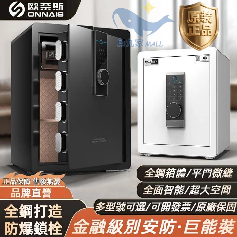 【智能防盜】保險櫃 帶警報 智能解鎖 指紋/密碼/鑰匙 電子保險箱 一體成型防盜防撬 加厚鈑金防砸可入墻 家用辦公保險箱