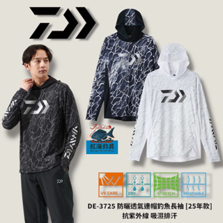 中壢紅海釣具【DAIWA】 DE-3725 防曬透氣連帽釣魚長袖 [25年款] 抗紫外線 吸濕排汗