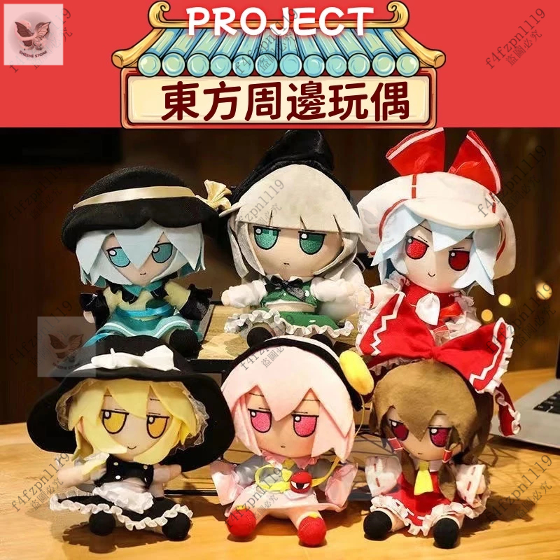 東方project玩偶 fumo娃娃 博麗靈夢 東方靈瑞 出包王女 琪露諾 西行寺幽幽子 東方 gift 毛絨玩具公仔