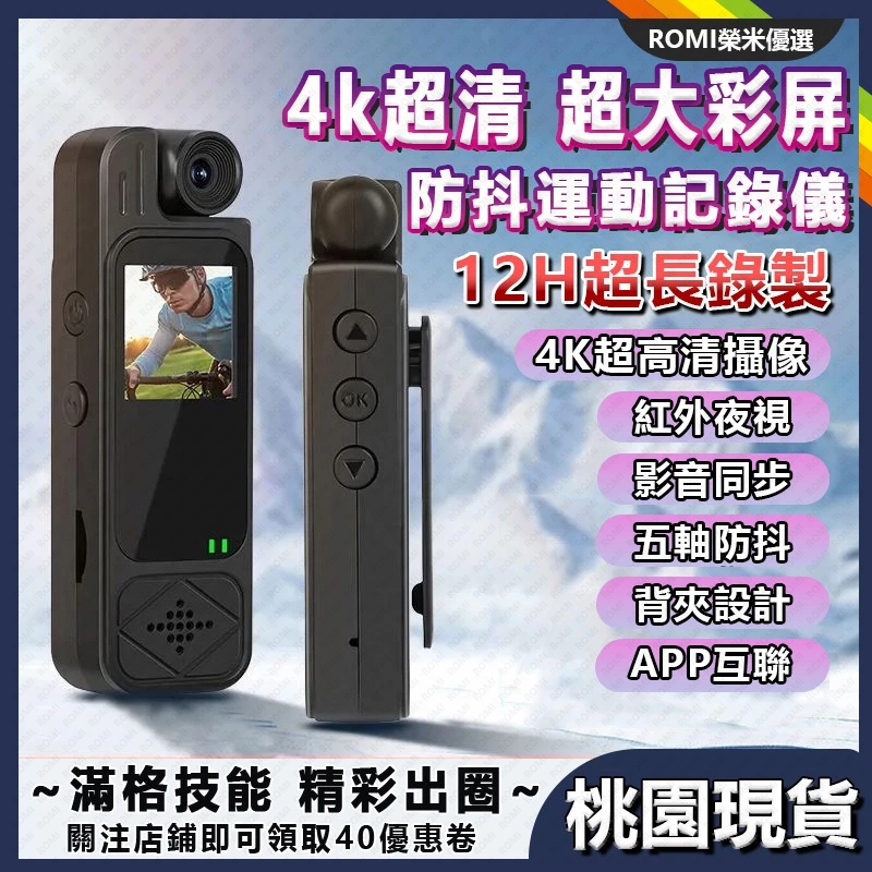 🇹🇼台灣現貨🚀防抖運動記錄儀🔥錄影機 攝影機 微型攝影機 運動攝影機 密录器 錄影神器 便携運動記錄儀 4k高清記錄儀