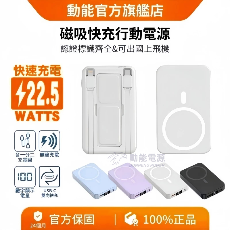 【有標示Wh&CCC標識】25000mAh 磁吸自帶線快充行動電源 22.5W快充 自帶充電線 數字顯示電量 隨身行動充
