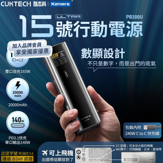 隔日配🔥CCC+BSMI認證 CUKTECH 酷態科 PB200U 15號Ultra 行動電源 210W 數字顯示營幕