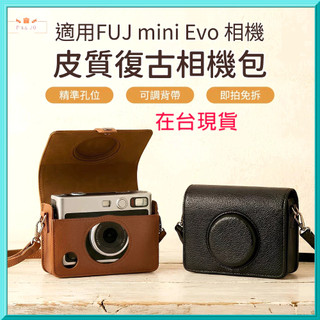 皮質復古相機包 金屬鏡頭蓋 相機鋼化膜 防丟保護 適用Fuji mini Evo 拍立得相機 台灣出貨蝦皮開發票