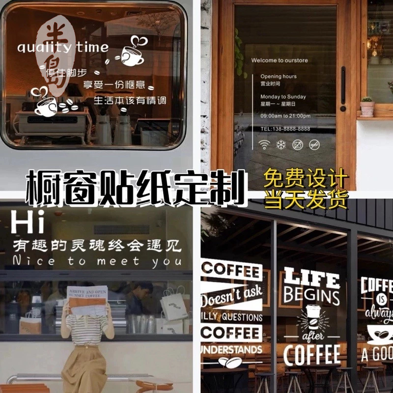 客製化 玻璃貼 營業貼 咖啡店玻璃貼紙定製 奶茶店透明防水 uv轉印貼設計 鏡子廣告標語書店 玻璃門櫥窗墻貼 水晶標訂做