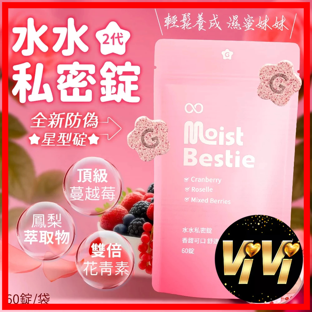 GSEX｜水水私密錠｜ 二代｜60顆入 1G推薦 星星錠狀（呵護關鍵配方）蔓越莓 鳳梨水水糖