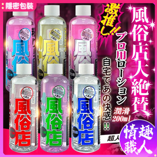 隱密包裝 EXE 日本風俗店指定 回購率爆表 超人氣潤滑液 200ml 日本原裝進口 滑順不黏膩 親膚溫和 情趣用品