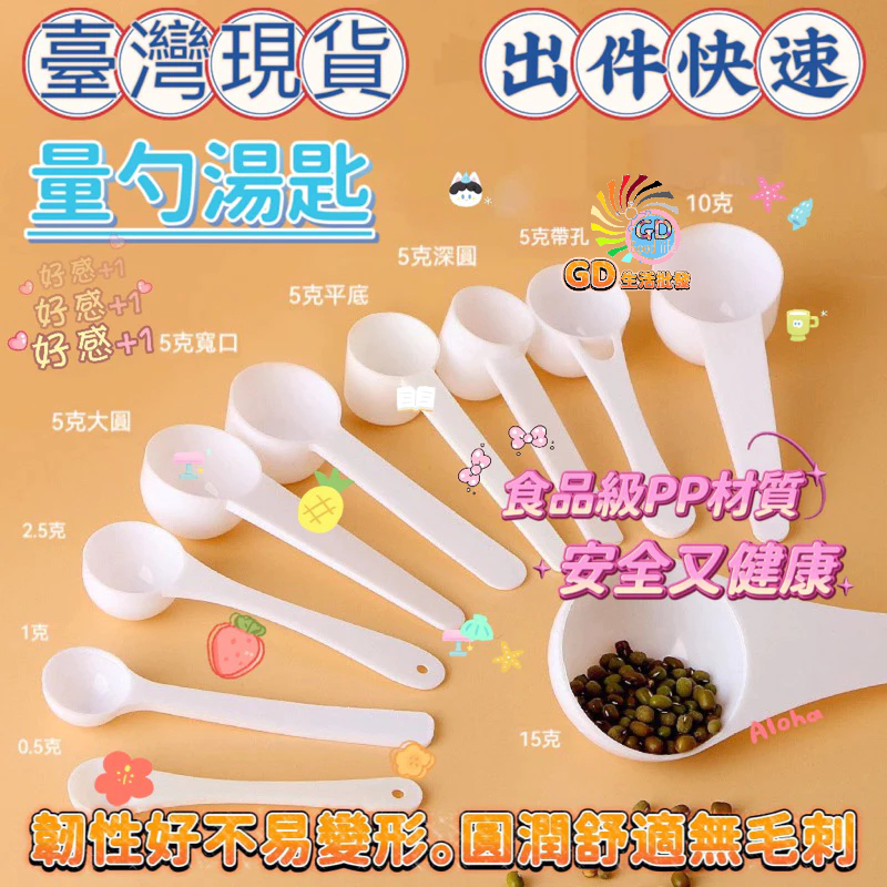 小量匙 已檢驗 1克量匙 5克量匙 5g 1g 湯匙 一平匙 10g 半球匙 半圓匙 量匙 勺子湯匙 勺子 料理用量