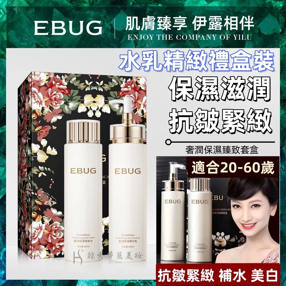 台灣出貨🔥美白水乳套組 抗老撫紋 提拉緊緻 保濕化妝水 精華液 保濕精華乳 保養品套組 美白乳 保養品 母親節禮物 護膚