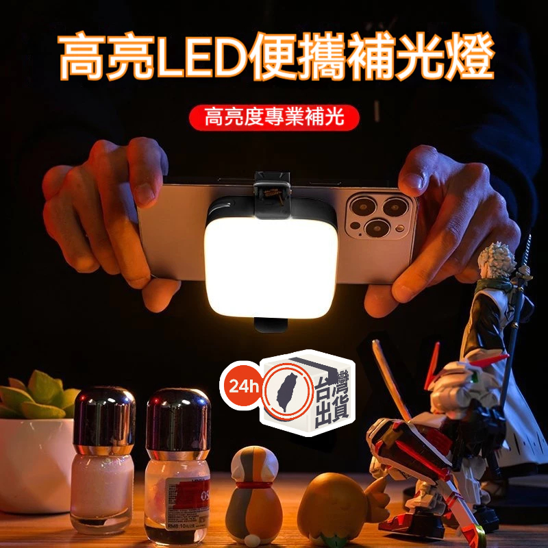 手機專用 補光燈 背夾式 單反相機 小巧便攜 拍照拍攝神器 三色溫 RGB 手機打光燈 自拍 燈光 直播