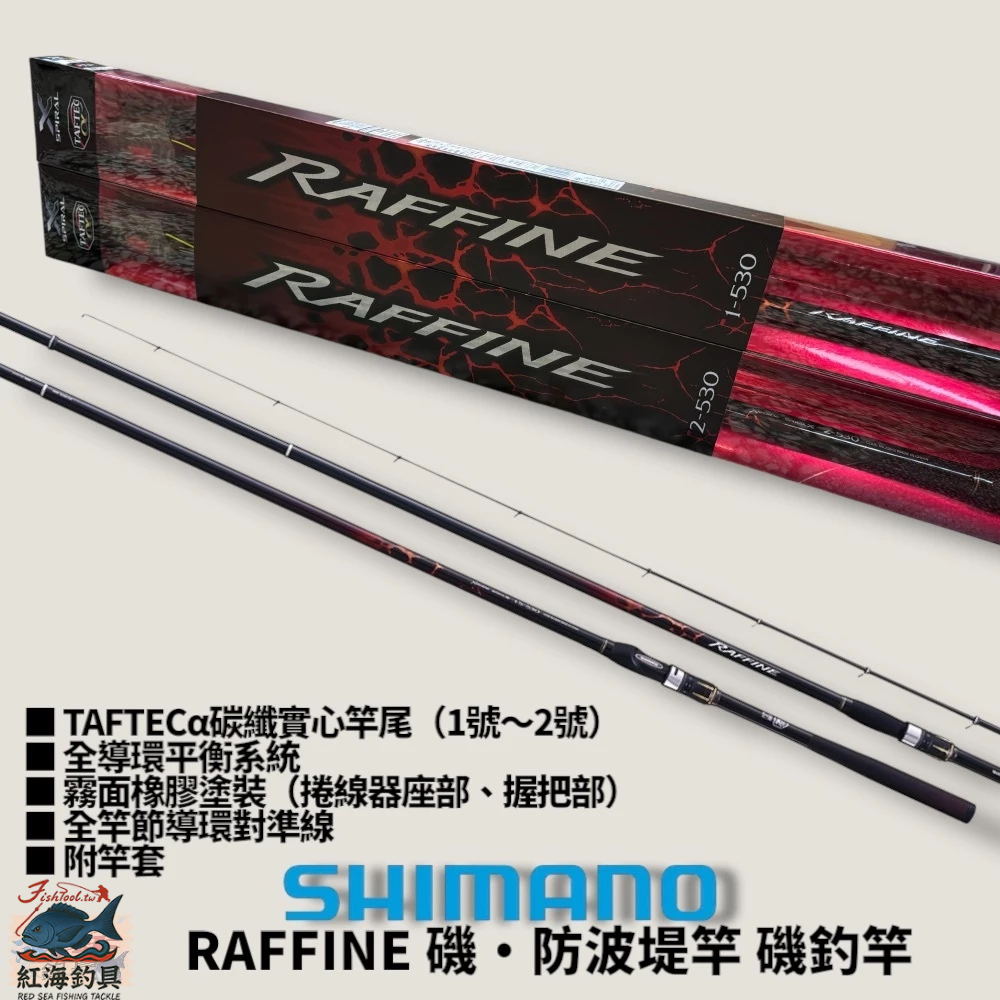 shimano RAFFINE磯釣竿的價格推薦- 2026年7月| 比價比個夠BigGo