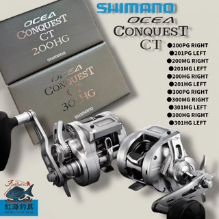 中壢紅海釣具【SHIMANO】 OCEA CONQUEST CT 捲線器 電子數位碼表兩軸捲線器 (24年款)
