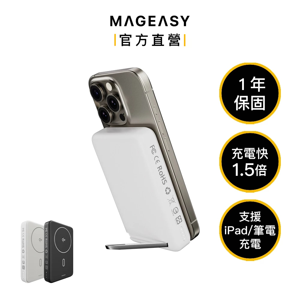 MAGEASY MagPower Qi2 支架款磁吸行動電源10000mAh (一年保固) 快充 充電寶 磁吸充電