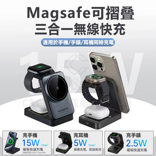 無線充電盤【磁吸充+隔日達】折疊三合一充電座 磁吸充電座 手機充電座 15W快充 無線充 蘋果安卓三星 手錶耳機充電
