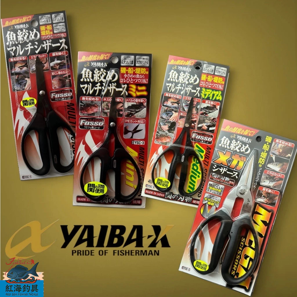 中壢紅海釣具【不死狼 YAIBA-X】 YSC-1 YSC-3 YSC-4 YSC-5 殺魚剪刀 殺魚剪 魚剪刀 殺魚