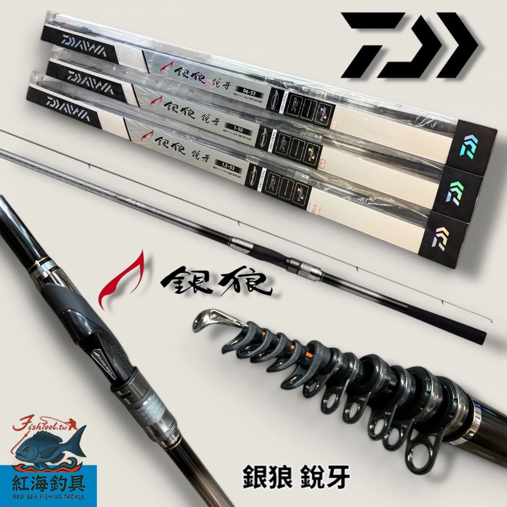 daiwa 磯釣竿銀狼的價格推薦- 2026年9月| 比價比個夠BigGo
