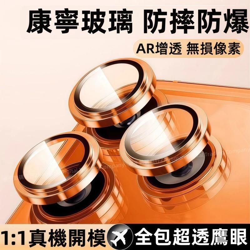 鏡頭貼 鏡頭保護圈 鏡頭膜 適用於 蘋果 iPhone 17 16 15 14 13 12 11 Pro max