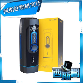 LETEN 雷霆暴風X-9 第四代活塞語音智能加溫電動飛機杯 電動飛機杯 電動自慰杯 伸縮飛機杯 抽插飛機杯 飛機杯