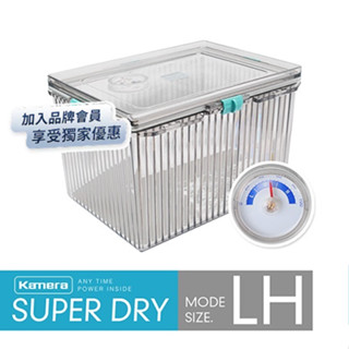 隔日配🔥LH型 防潮箱 Kamera 濕度計 鏡頭 除濕 簡易免插電 攝影機 乾燥劑 超強密封 臺灣製 佳美能