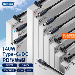 🌺3C好市多 隔日配🔥DC轉Type-C 誘騙線 140W/20V/7A PD快充 筆電誘騙線 ASUS HP DELL