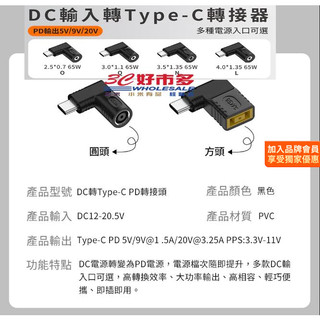 🌺3C好市多 DC電源秒變 TYPEC充電器 DC輸入 轉 Type-C PD轉接頭 65W 支援 手機 平板 筆電