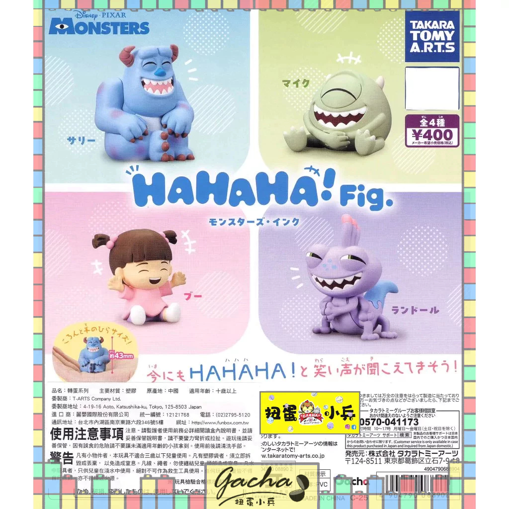 ◓扭蛋小兵◓【現貨】T-ARTS 扭蛋 轉蛋 怪獸電力公司HAHAHA公仔 大眼仔 毛怪 怪獸大學 阿布 藍道 全四款