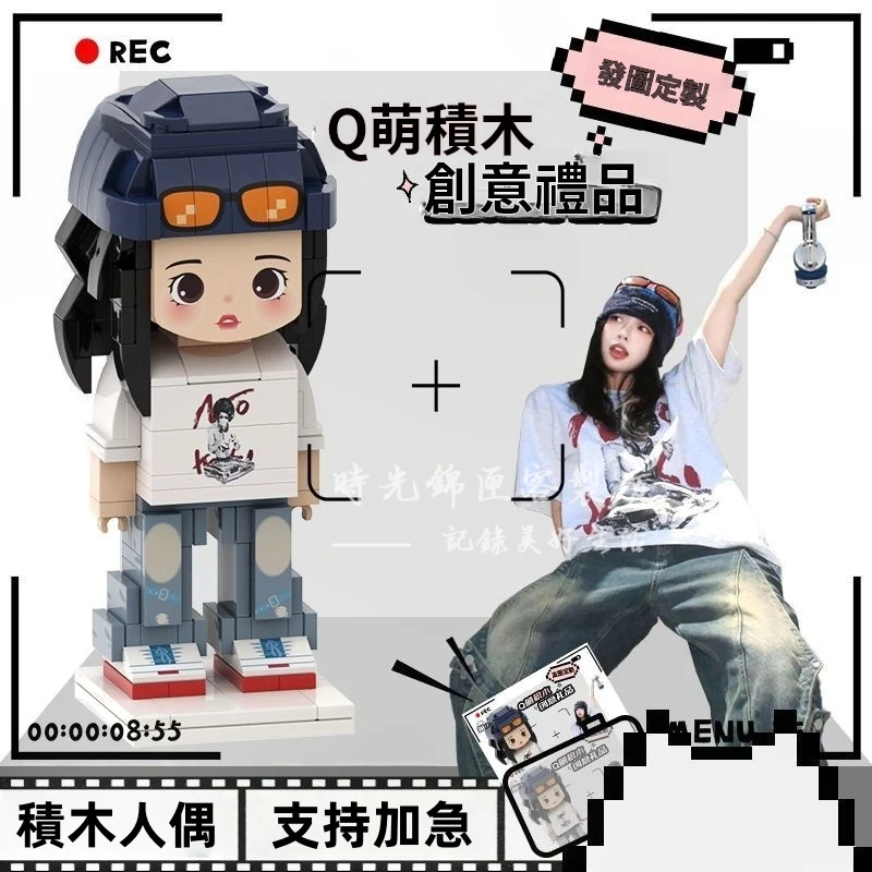 免費加急丨客製化積木人偶丨情人節禮物丨客製化手辦礼物丨公仔客製丨積木公仔丨生日禮物丨客製化禮品丨週年紀念丨畢業禮丨禮物