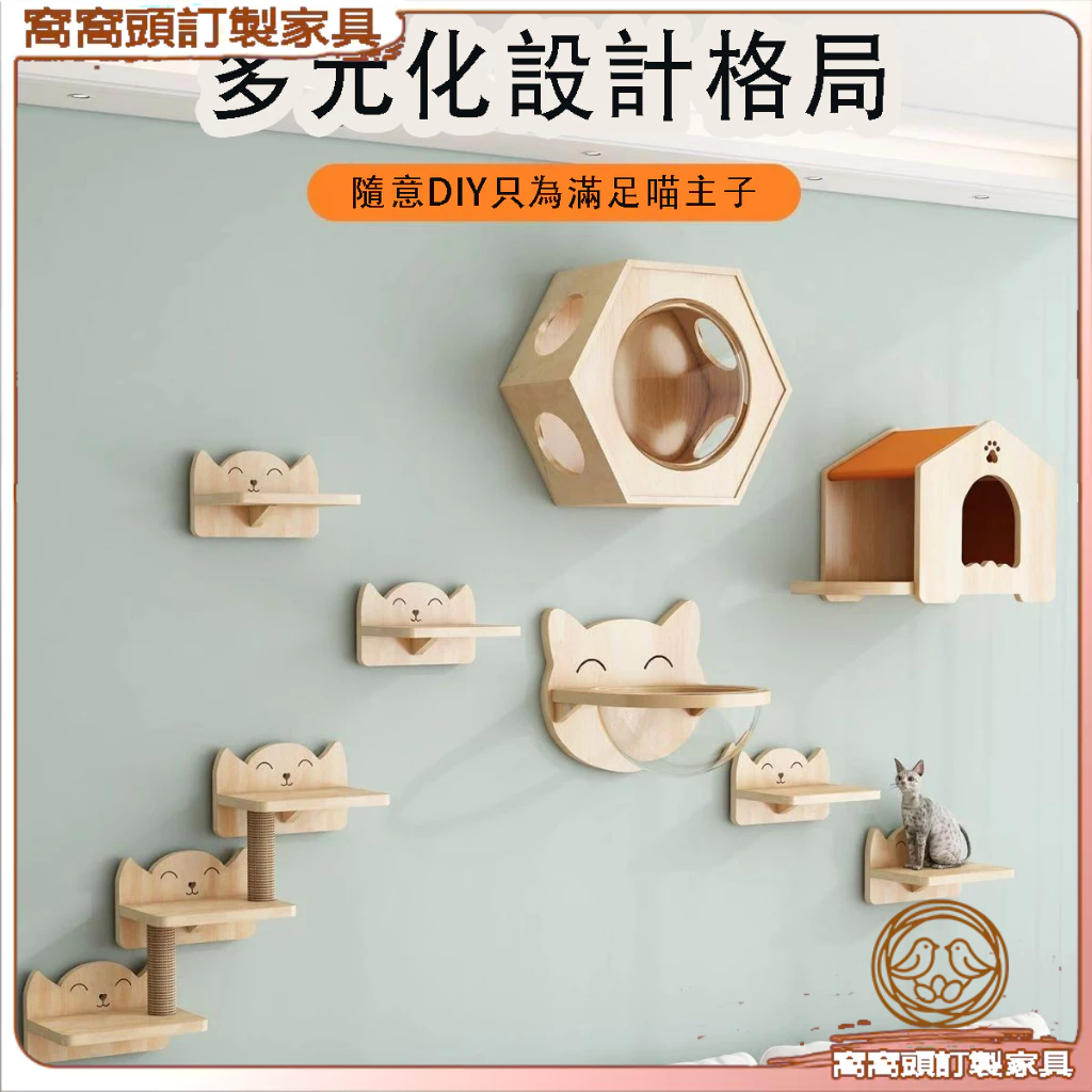實體店面 窩窩頭訂製家具 工廠直營 貓爬架 牆上免打孔貓咪跳台 跳板 貓咪貓跳台 室內壁挂式貓爬柱 小戶型貓爬架