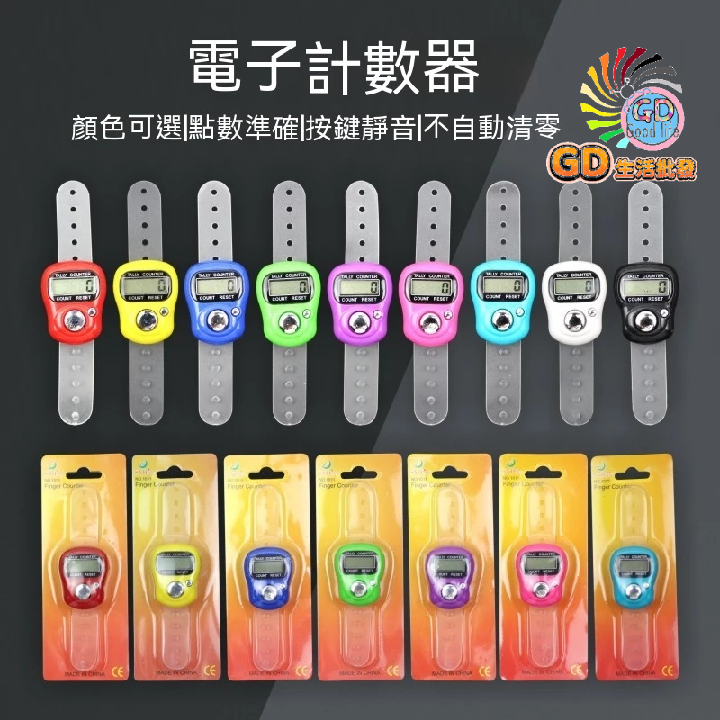 計數器 跑步計時器 手指計數器 念佛計數器 電子計數器 指環計數器 戒指計數器 人數統計 顏色隨機【貝比】